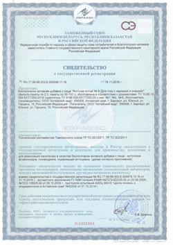 17986-Сертификат Фиточай Алтай №9 для глаз, черника и очанка, фильтрпакетики, 20 шт.-5