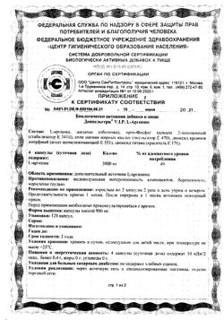 17988-Сертификат Доппельгерц VIP L-Аргинин капсулы, 120 шт.-1