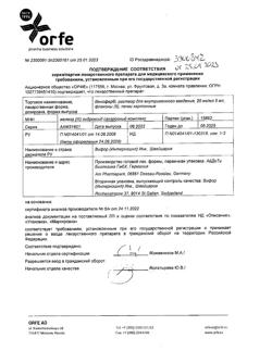 17989-Сертификат Венофер, раствор для в/в введ 20 мг/мл 5 мл фл 5 шт-54