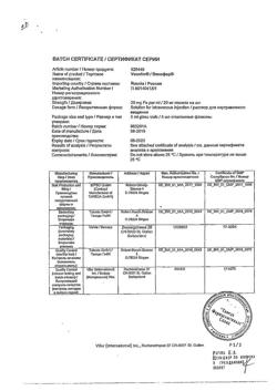 17989-Сертификат Венофер, раствор для в/в введ 20 мг/мл 5 мл фл 5 шт-47