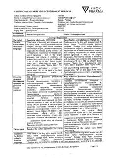 17989-Сертификат Венофер, раствор для в/в введ 20 мг/мл 5 мл фл 5 шт-60