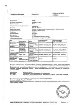 17989-Сертификат Венофер, раствор для в/в введ 20 мг/мл 5 мл фл 5 шт-25