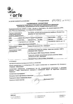 17989-Сертификат Венофер, раствор для в/в введ 20 мг/мл 5 мл фл 5 шт-41