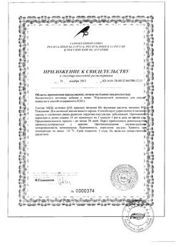 17991-Сертификат КардиоАктив витамины для сердца, капсулы, 30 шт.-2