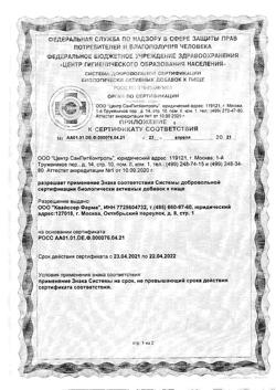 17993-Сертификат Доппельгерц VIP Остеопротект с коллагеном, капсулы 30 шт.-7
