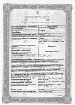 Сертификат ПРАДАКСА КАПСУЛЫ 110 МГ   №60-1