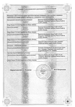 Сертификат ПРАДАКСА КАПСУЛЫ 110 МГ   №60-2