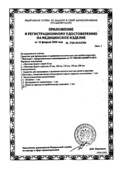 18011-Сертификат ЛинАква форте спрей назальный, 2,1% 50 мл-3