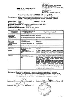 18011-Сертификат ЛинАква форте спрей назальный, 2,1% 50 мл-1