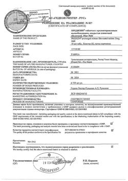 18018-Сертификат Предизин, таблетки с пролонг высвобождением покрыт.плен.об. 35 мг 60 шт-3
