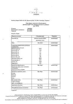 18027-Сертификат Доппельгерц VIP Кардио система 3, капсулы, 84 шт.-5