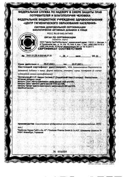 18027-Сертификат Доппельгерц VIP Кардио система 3, капсулы, 84 шт.-10