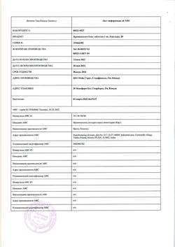 18029-Сертификат Прамипексол-Тева, таблетки 1 мг 30 шт-4