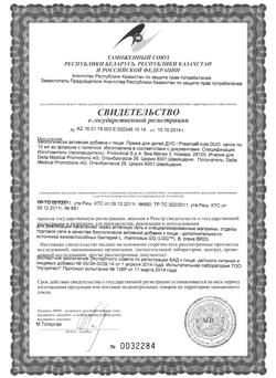 18032-Сертификат Према, для детей дуо капли 10 мл-1