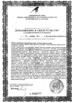18032-Сертификат Према, для детей дуо капли 10 мл-2
