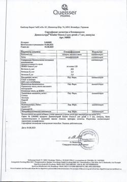 18035-Сертификат Доппельгерц Актив Kinder Омега-3 для детей с 7 лет капсулы, 45 шт.-1