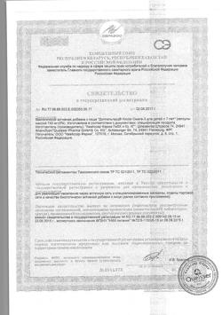 18035-Сертификат Доппельгерц Актив Kinder Омега-3 для детей с 7 лет капсулы, 45 шт.-3