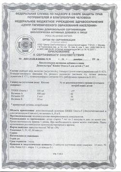 18035-Сертификат Доппельгерц Актив Kinder Омега-3 для детей с 7 лет капсулы, 45 шт.-7