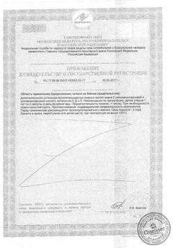 18035-Сертификат Доппельгерц Актив Kinder Омега-3 для детей с 7 лет капсулы, 45 шт.-4