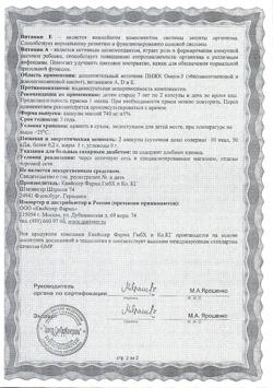 18035-Сертификат Доппельгерц Актив Kinder Омега-3 для детей с 7 лет капсулы, 45 шт.-10
