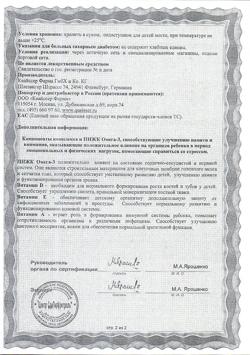18035-Сертификат Доппельгерц Актив Kinder Омега-3 для детей с 7 лет капсулы, 45 шт.-8