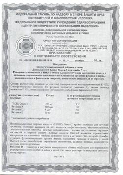 18035-Сертификат Доппельгерц Актив Kinder Омега-3 для детей с 7 лет капсулы, 45 шт.-9