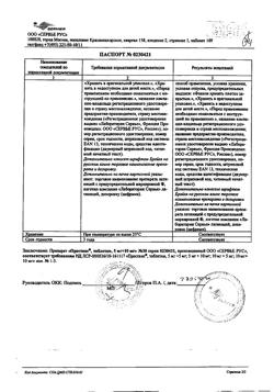 18036-Сертификат Престанс (Амлодипин 5 мг+Периндоприл 10 мг), таблетки 5 мг+10 мг 30 шт-4