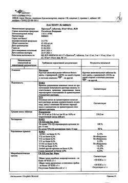 18039-Сертификат Престанс (Амлодипин 10 мг+Периндоприл 10 мг), таблетки 10 мг+10 мг 30 шт-1