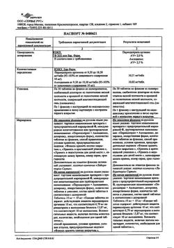 18039-Сертификат Престанс (Амлодипин 10 мг+Периндоприл 10 мг), таблетки 10 мг+10 мг 30 шт-2