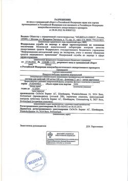 18045-Сертификат Привиджен, раствор для инфузий 100 мг/мл 100 мл 1 шт-9