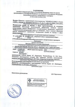18045-Сертификат Привиджен, раствор для инфузий 100 мг/мл 100 мл 1 шт-14