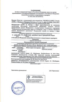 18045-Сертификат Привиджен, раствор для инфузий 100 мг/мл 100 мл 1 шт-4