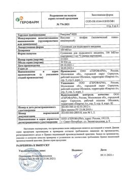 18064-Сертификат Ринсулин НПХ, суспензия для п/к введ 100 ме/мл 3 мл картриджи 5 шт-11