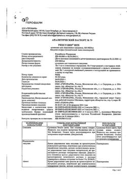 18064-Сертификат Ринсулин НПХ, суспензия для п/к введ 100 ме/мл 3 мл картриджи 5 шт-12