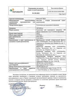 18064-Сертификат Ринсулин НПХ, суспензия для п/к введ 100 ме/мл 3 мл картриджи 5 шт-1