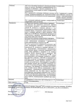 18064-Сертификат Ринсулин НПХ, суспензия для п/к введ 100 ме/мл 3 мл картриджи 5 шт-25