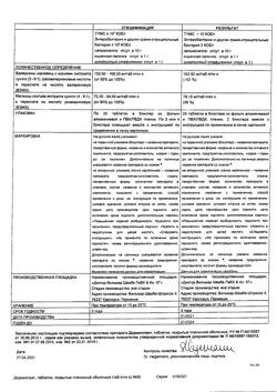 18065-Сертификат Дормиплант, таблетки покрыт.плен.об. 50 шт-2