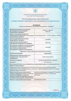 18069-Сертификат Примовист, раствор для в/в введ. 0,25 ммоль/мл 10 мл шприцы 1 шт-3