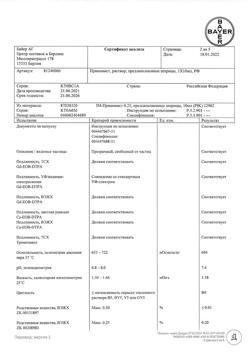 18069-Сертификат Примовист, раствор для в/в введ. 0,25 ммоль/мл 10 мл шприцы 1 шт-7