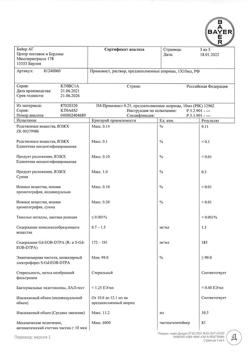 18069-Сертификат Примовист, раствор для в/в введ. 0,25 ммоль/мл 10 мл шприцы 1 шт-8