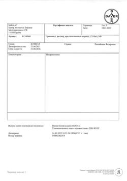 18069-Сертификат Примовист, раствор для в/в введ. 0,25 ммоль/мл 10 мл шприцы 1 шт-10