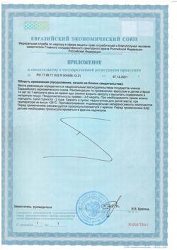 18070-Сертификат Пробиолог СРК капсулы 435,5 мг, 15 шт.-4