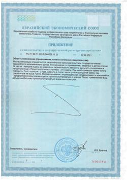 18070-Сертификат Пробиолог СРК капсулы 435,5 мг, 15 шт.-2