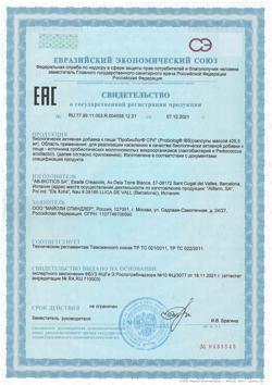 18070-Сертификат Пробиолог СРК капсулы 435,5 мг, 15 шт.-1