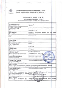 18079-Сертификат Эральфон р-р для в/в и п/к введения 40000 МЕ 1 мл шприц с устр. защиты иглы, 1 шт.-1