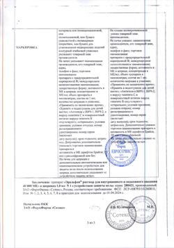 18079-Сертификат Эральфон р-р для в/в и п/к введения 40000 МЕ 1 мл шприц с устр. защиты иглы, 1 шт.-4