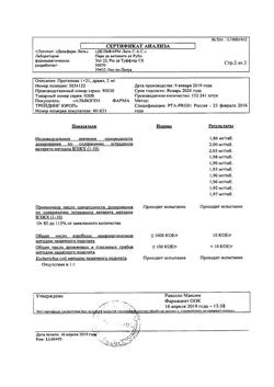 18085-Сертификат Прогинова, драже 2 мг 21 шт-44