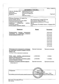 18085-Сертификат Прогинова, драже 2 мг 21 шт-49