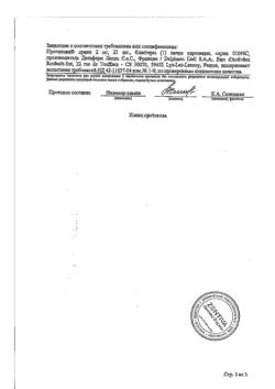18085-Сертификат Прогинова, драже 2 мг 21 шт-12