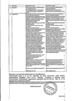 18085-Сертификат Прогинова, драже 2 мг 21 шт-32